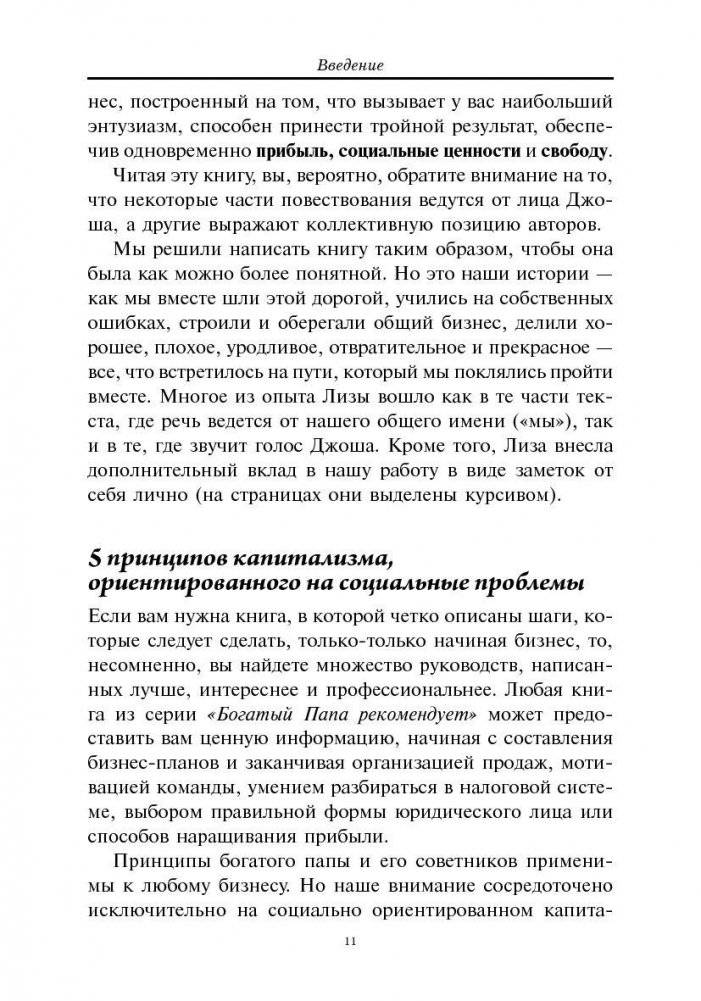 Капитализм без эгоизма фото книги 10