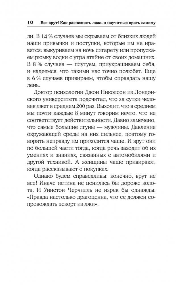 Все врут! Как распознать ложь и научиться врать самому фото книги 6