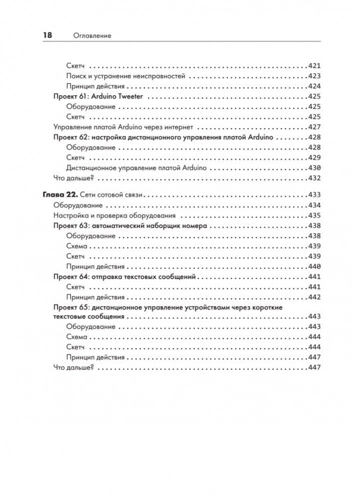 Изучаем Arduino. 65 проектов своими руками. 2-е издание фото книги 15
