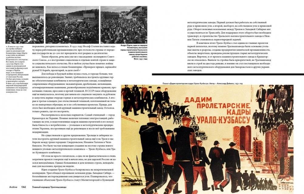 Главный коридор Уралмашзавода • Archive фото книги 2