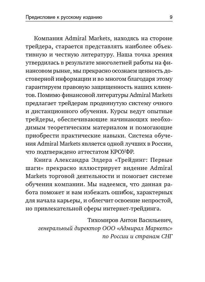 Трейдинг. Первые шаги фото книги 10