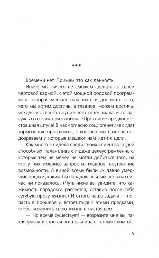 Хакни Карму: практическая психогенетика, или как создать себя заново фото книги 2
