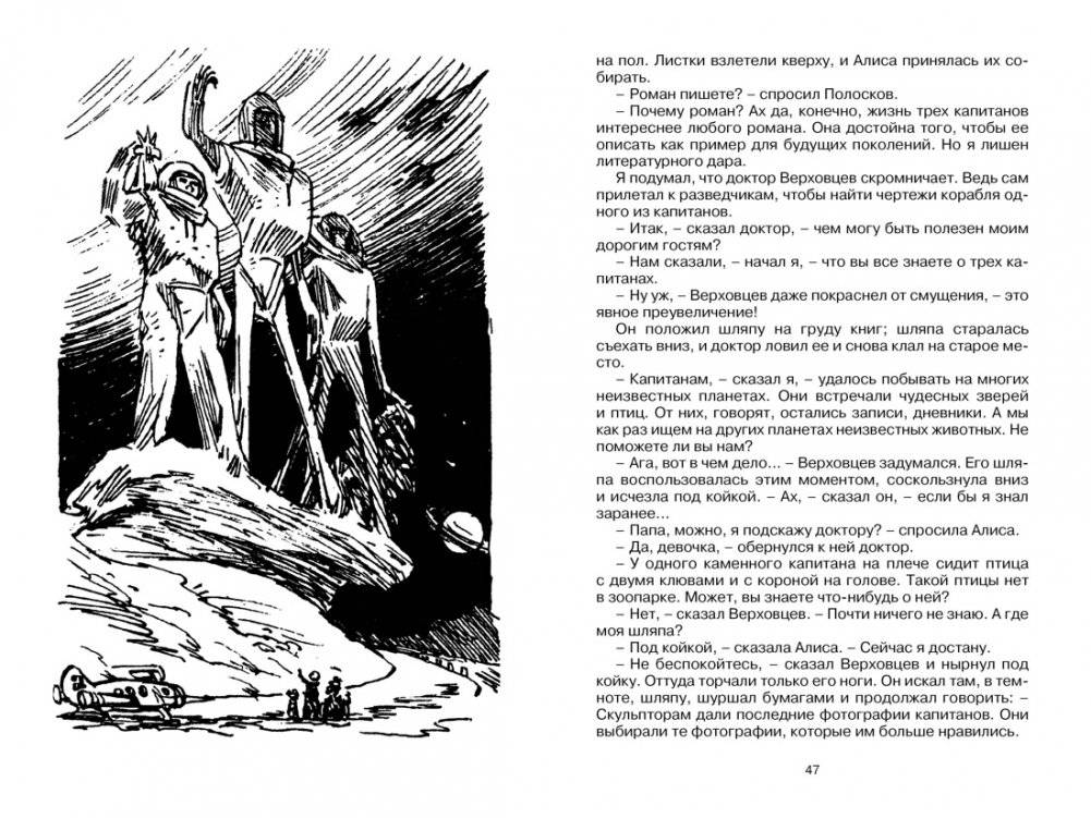 Путешествие Алисы фото книги 7