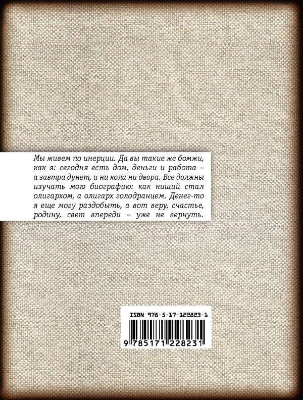 Бомж фото книги 2