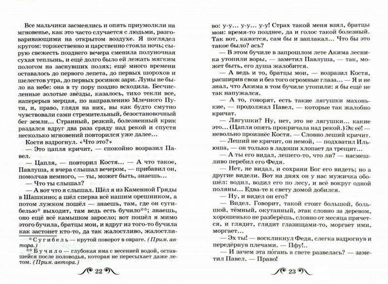 Бежин луг. Муму фото книги 3