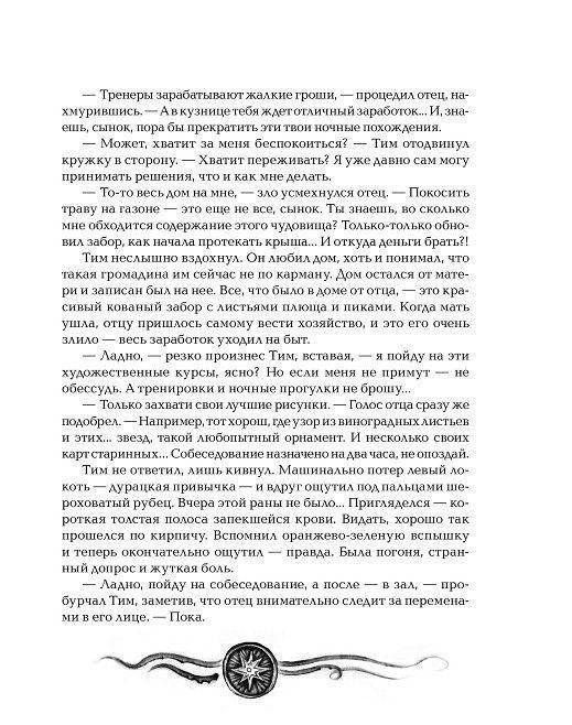 Лунастры. Книга 1. Прыжок над звездами фото книги 9