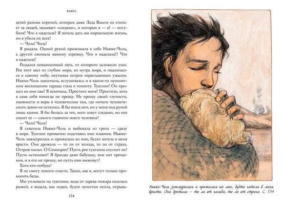 Семь прях. Книга 2. Кьяра фото книги 5