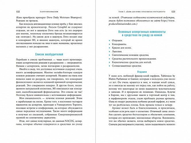 Бьюти-минимализм. Чем опасен гиперуход за кожей и что делать, чтобы не навредить себе фото книги 6