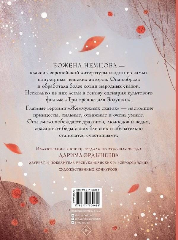Жемчужные сказки фото книги 3