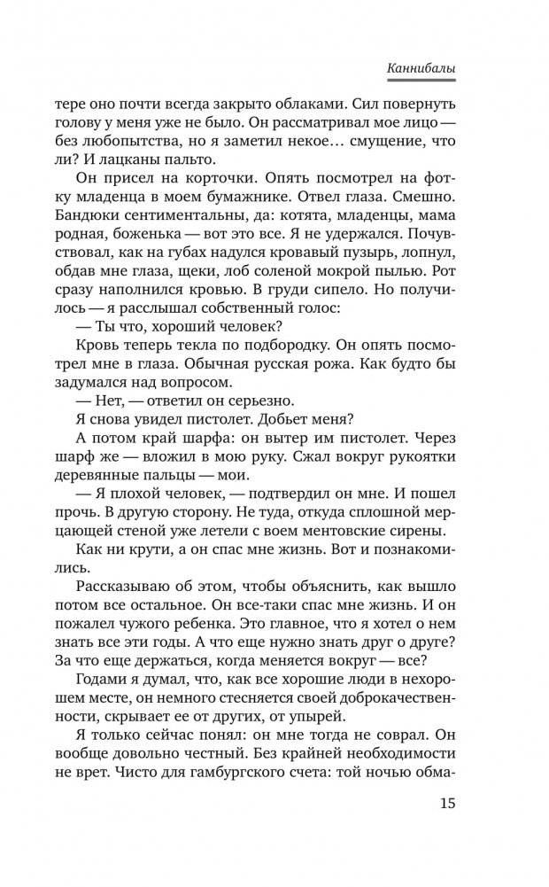 Каннибалы фото книги 3