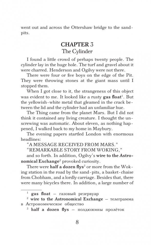 Война миров. Уровень 2 = The War of the Worlds фото книги 9
