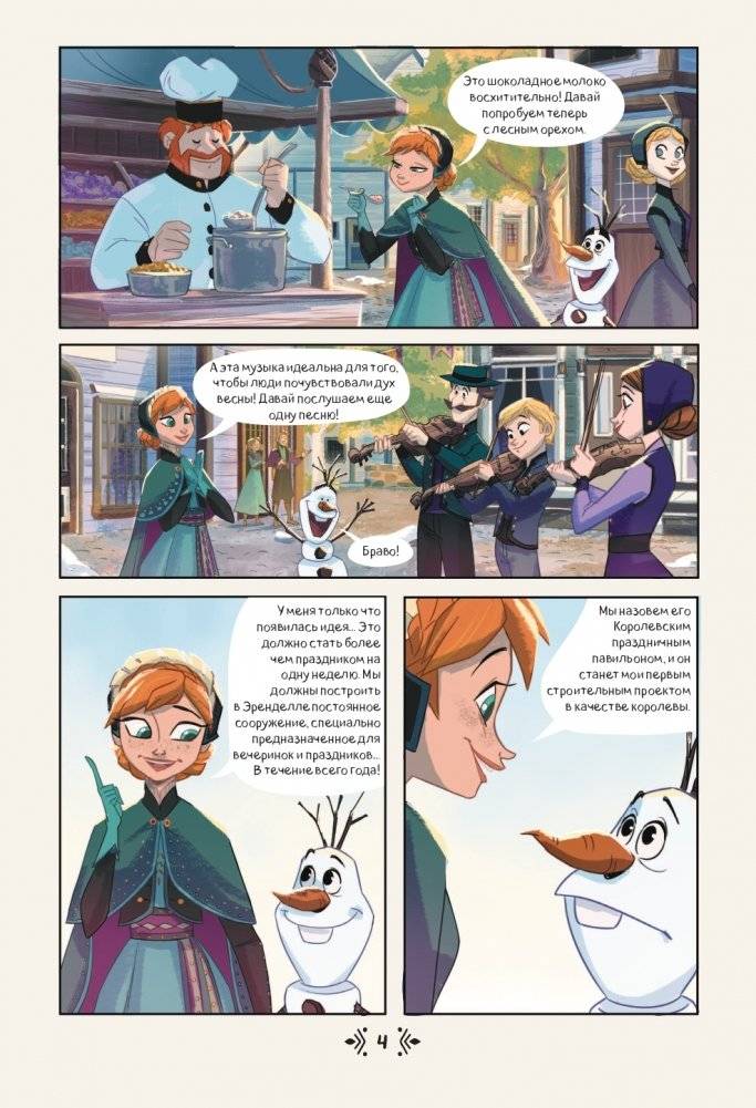 Холодное сердце. За стенами замка. Новые приключения Анны фото книги 4