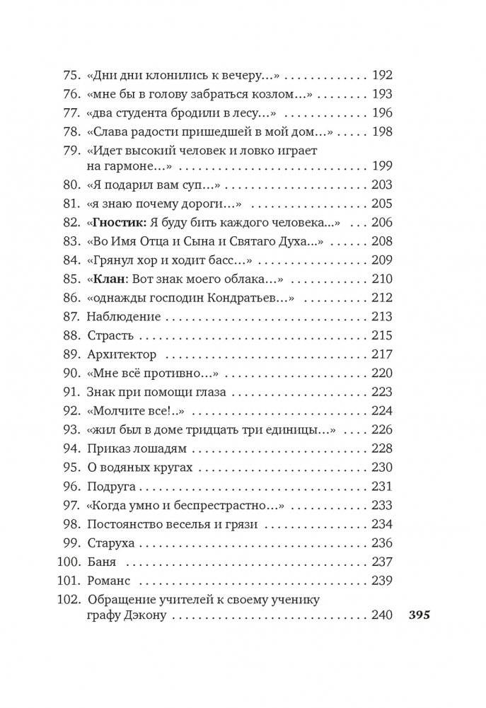 Я гений пламенных речей... фото книги 5