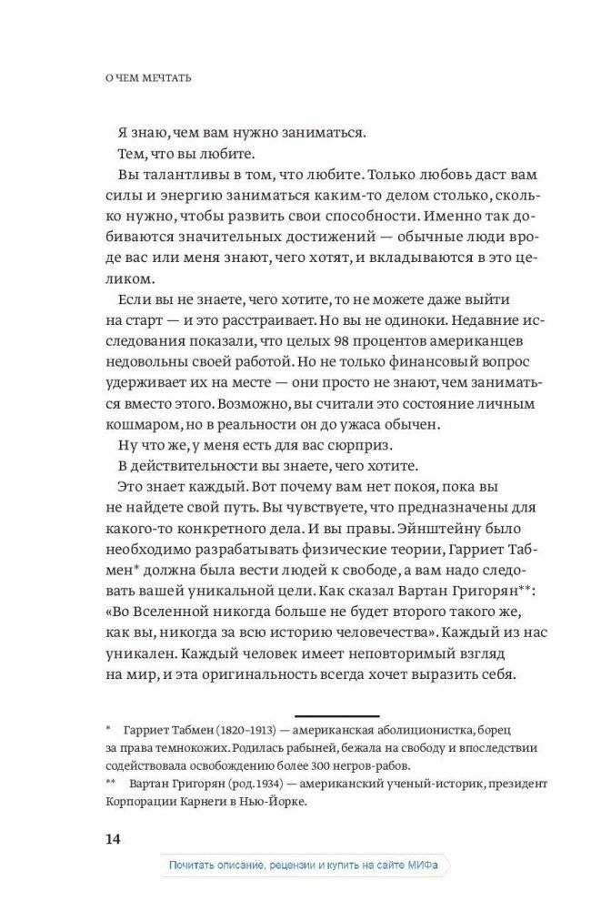 О чем мечтать. Как понять, чего хочешь на самом деле, и как этого добиться фото книги 8