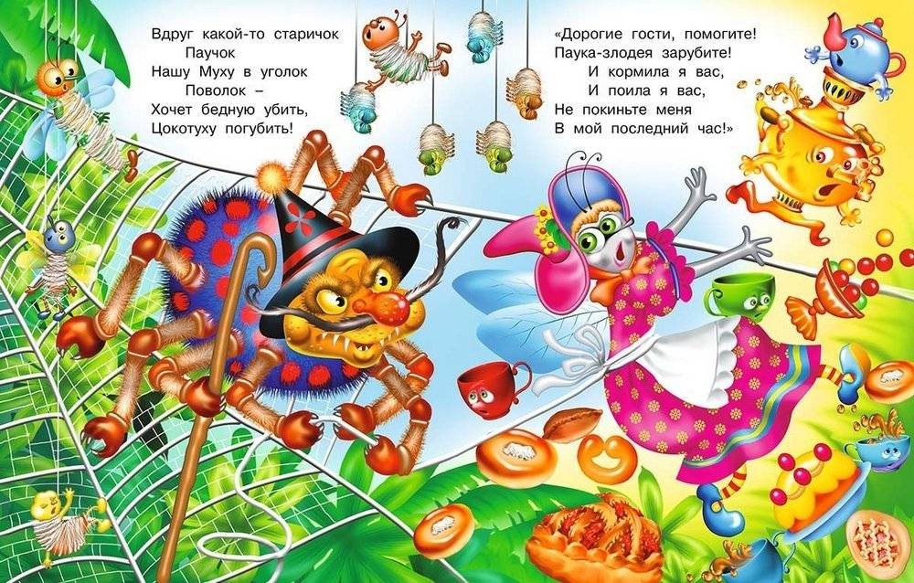 Муха-Цокотуха фото книги 3