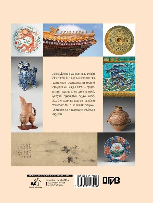 Искусство Китая. Футляр фото книги 3