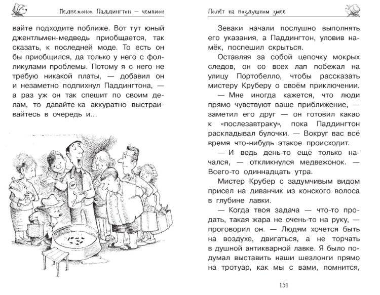 Медвежонок Паддингтон и его звёздный час фото книги 6