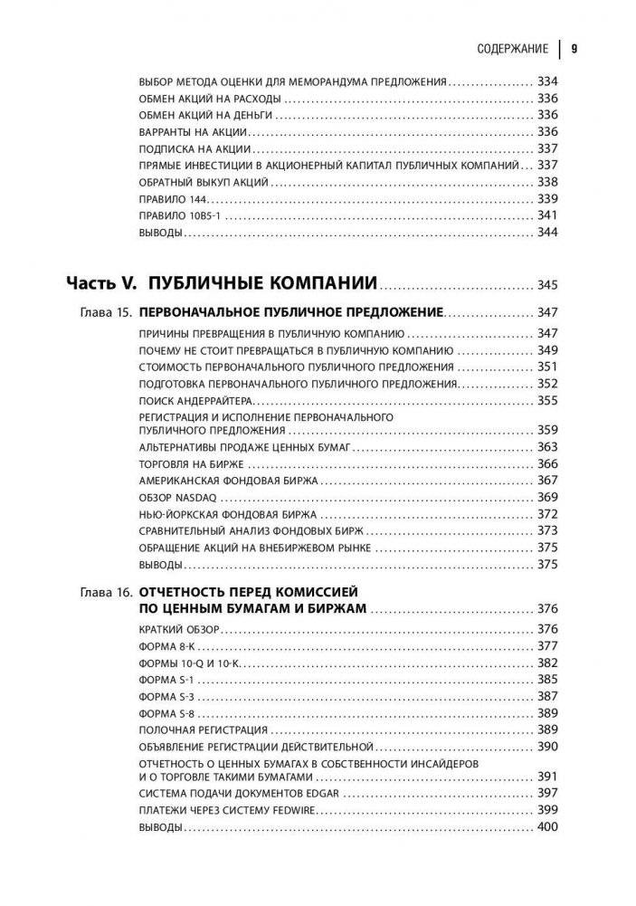 Настольная книга финансового директора. Справочное пособие фото книги 8