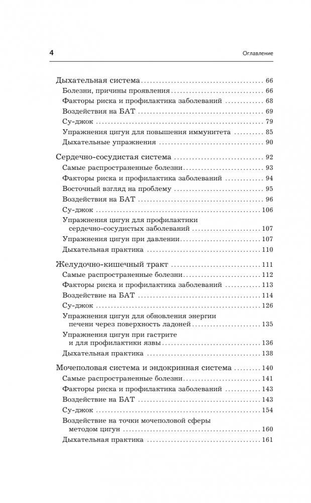 Точки здоровья. Приемы восточной медицины для защиты организма от болезни фото книги 5