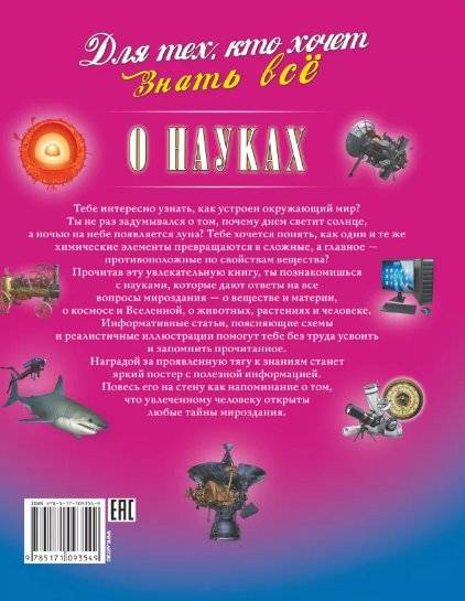 О науках фото книги 2