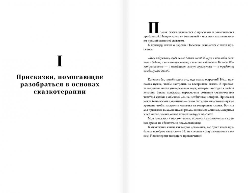 Алхимия сказки. Как работает сказка в психосфере человека фото книги 2