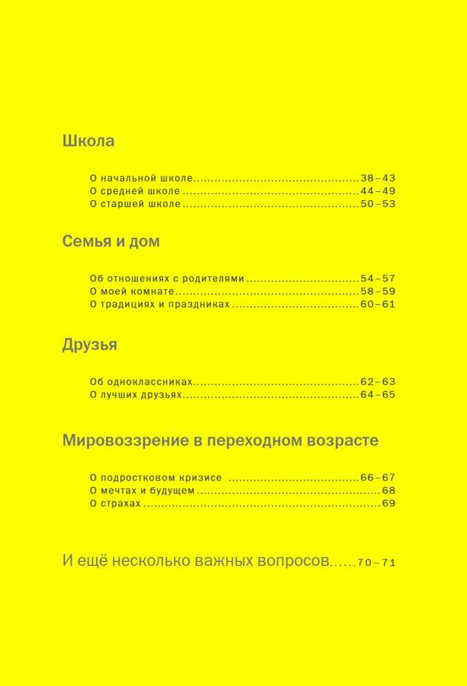 Моя история. Книга обо мне (мятная обл.) фото книги 3