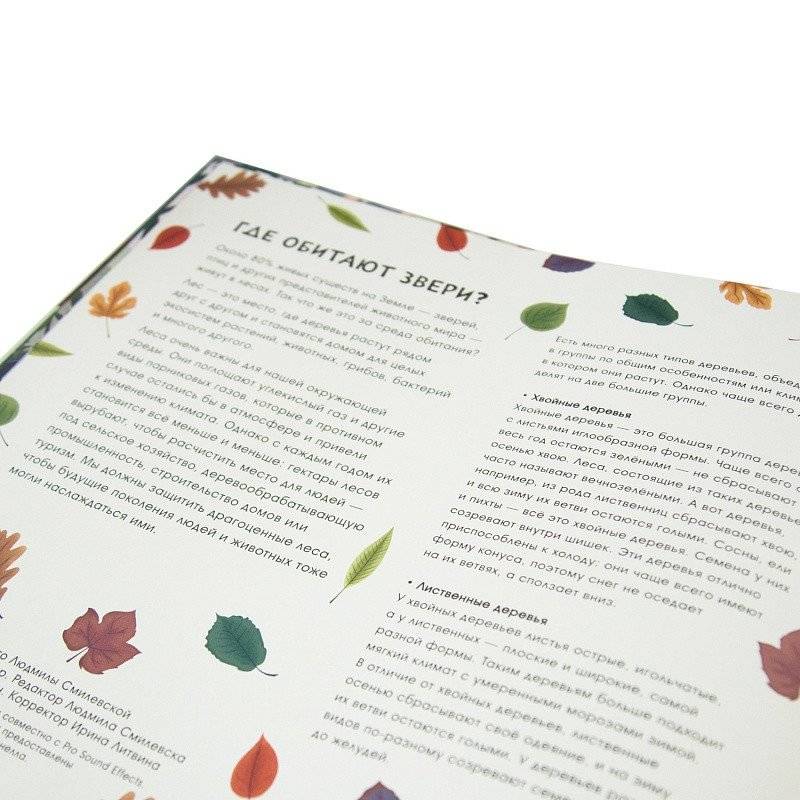 Звуки природы. Звери фото книги 6