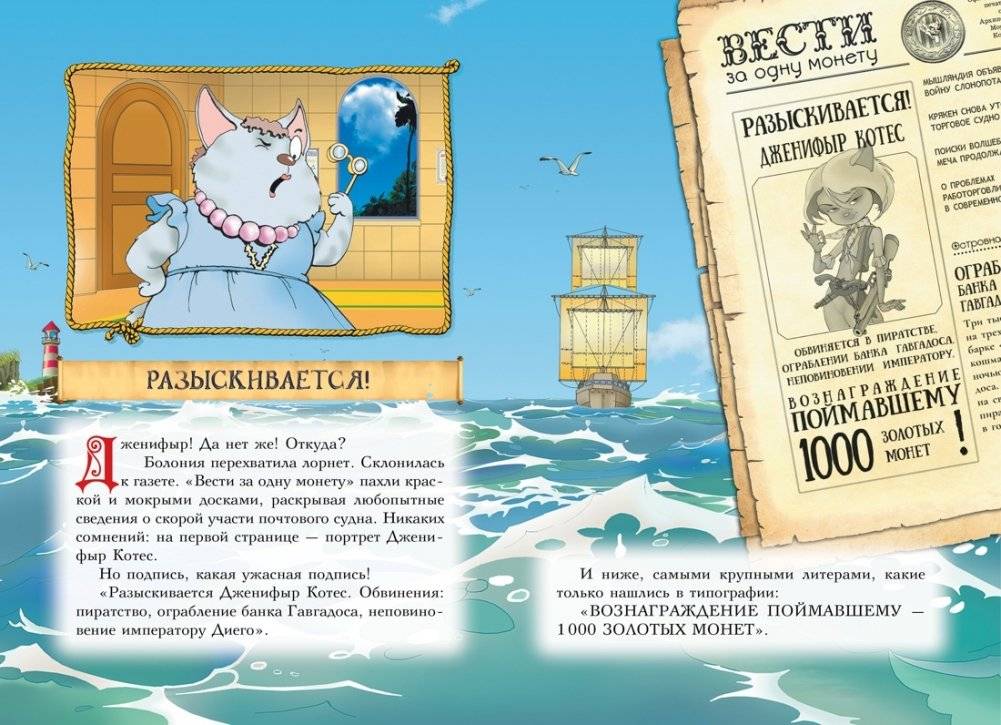 Пираты Кошачьего моря. Книга 5. Сундук для императора фото книги 4