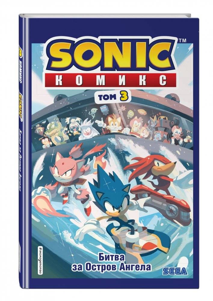 Sonic. Битва за Остров Ангела. Комикс. Том 3 фото книги 2