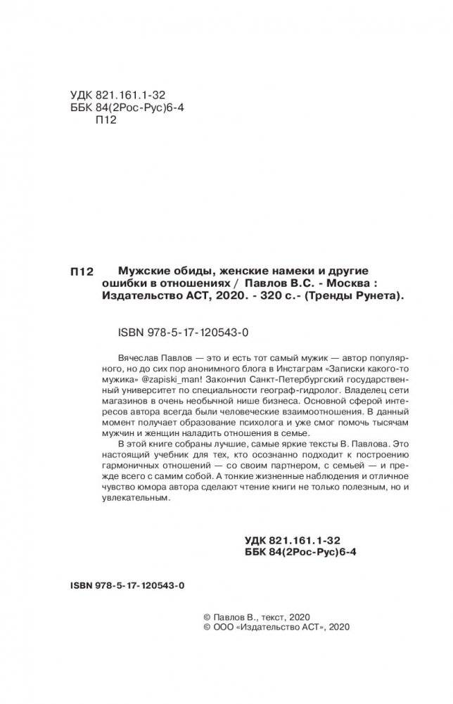 Мужские обиды, женские намеки и другие ошибки в отношениях фото книги 15