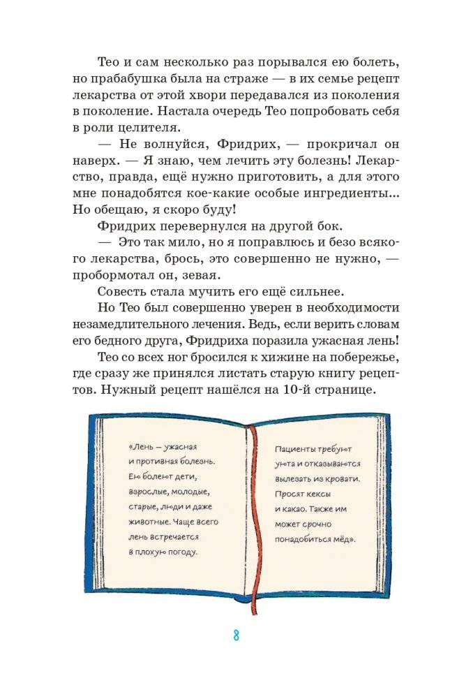 Тео и Фридрих. Ни дня без приключений! (ил. Й. Кавамура) фото книги 9