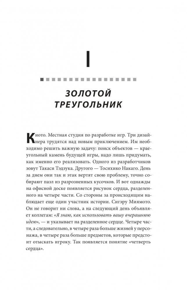 История серии Zelda. Рождение и расцвет легенды фото книги 8