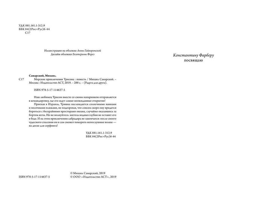 Морские приключения Трисона фото книги 3