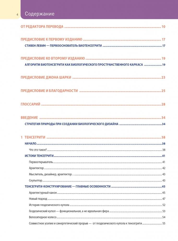 Биотенсегрити. Как работают Анатомические поезда, остеопатия и кинезиология и что может сделать эти техники максимально эффективными фото книги 4