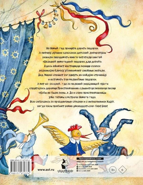 Большой новогодний подарок для детей фото книги 2