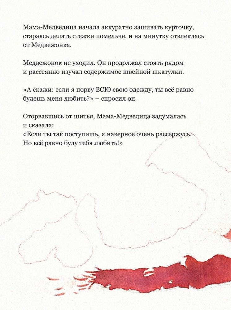 Ты все равно будешь меня любить? фото книги 5