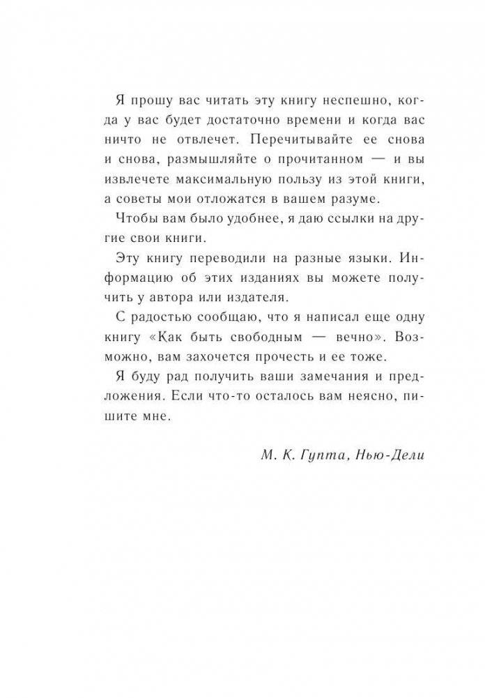 Как быть счастливым всегда. 128 советов, которые избавят вас от стресса и тревоги фото книги 4