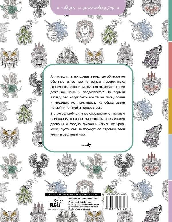 Волшебные существа фото книги 2