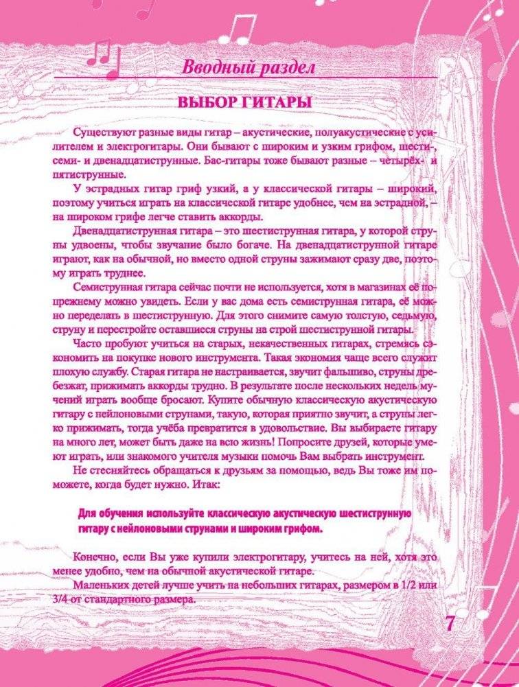 Гитара. Самоучитель. Безнотная методика фото книги 8