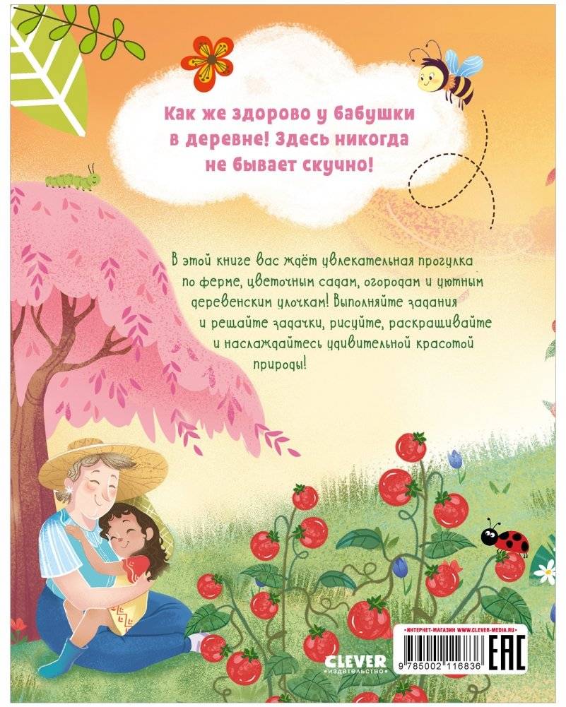 Clever-активити. Большая книжка игр и заданий. В деревне фото книги 8