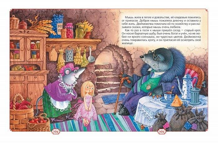 Любимые сказки на ночь фото книги 3