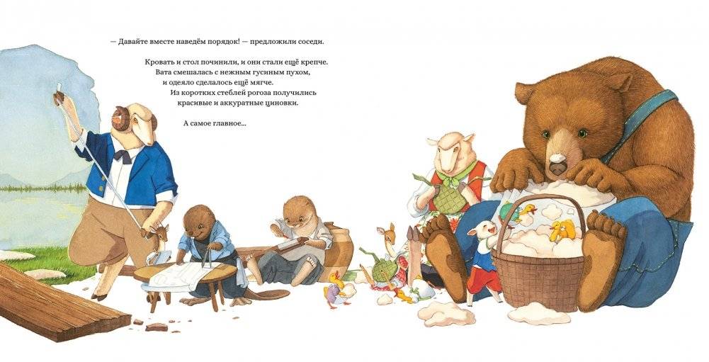 Новые соседи господина Выдры фото книги 4