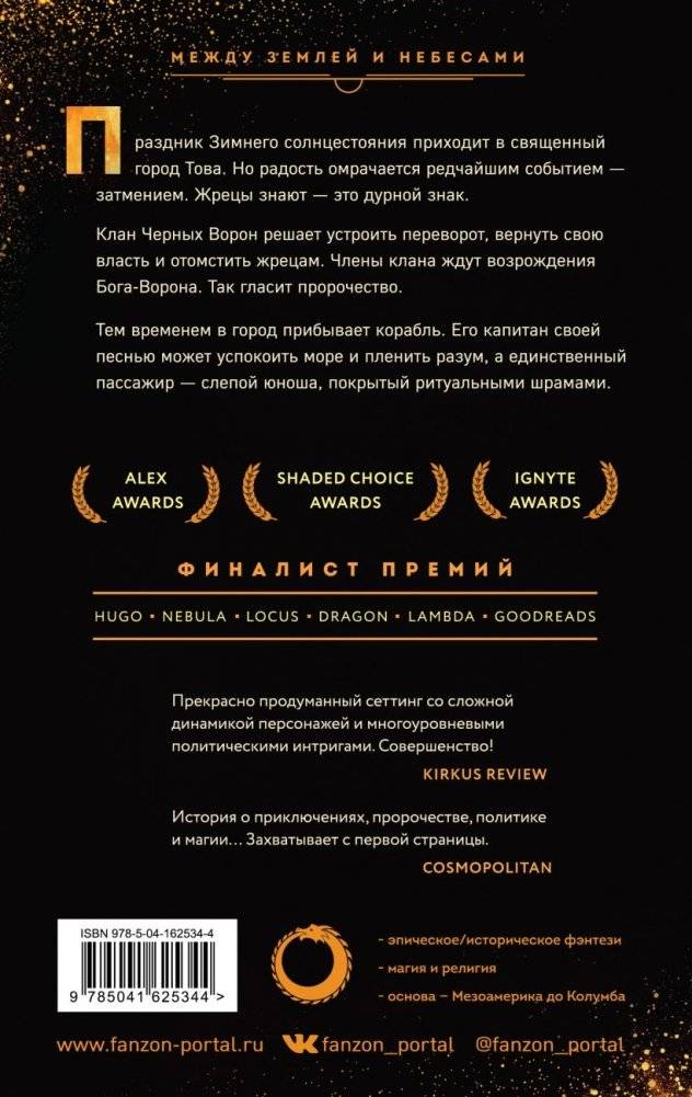 Черное Солнце фото книги 2