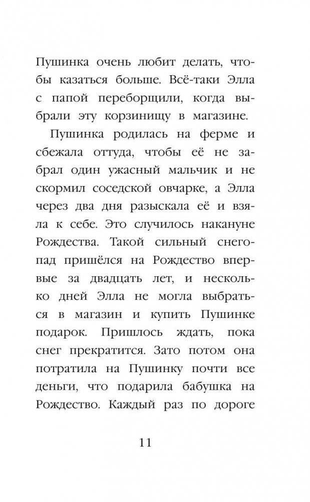 Котёнок Снежинка, или Зимнее волшебство (выпуск 19) фото книги 9