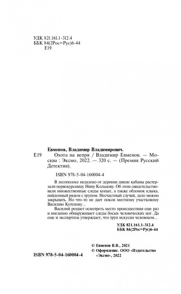 Охота на вепря фото книги 5