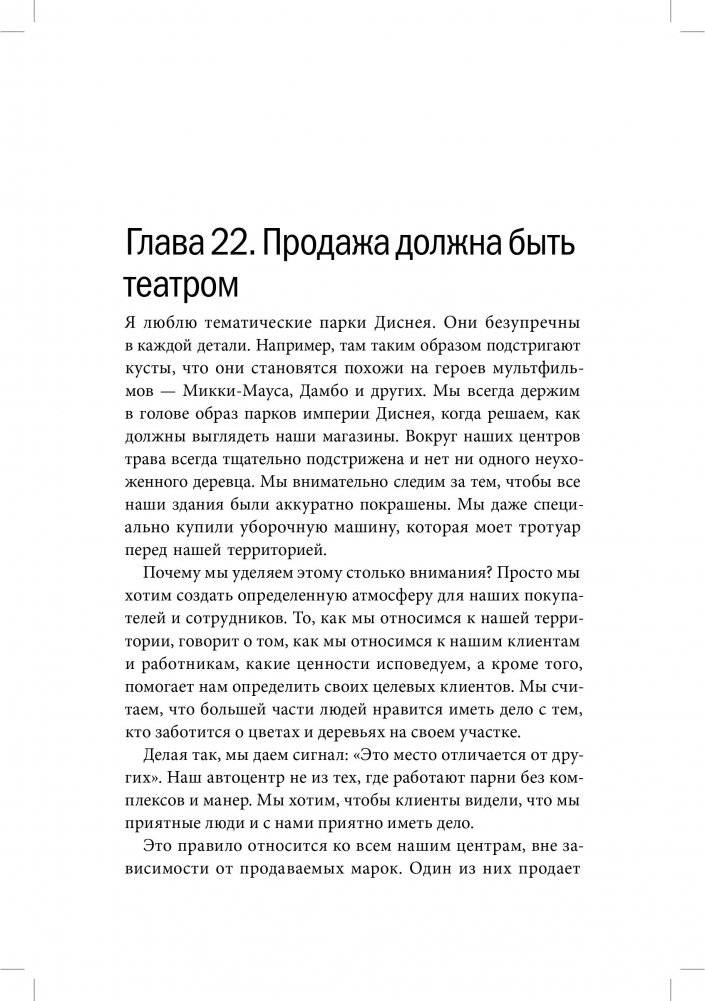 Клиенты на всю жизнь фото книги 6