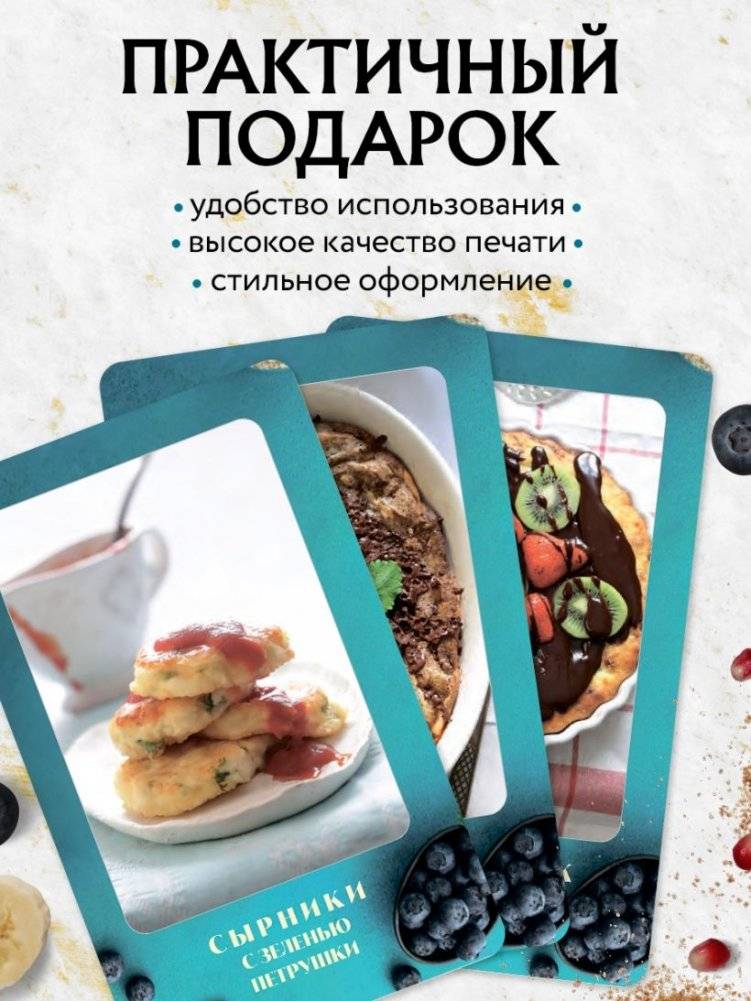 Завтраки. Рецепты на карточках фото книги 3