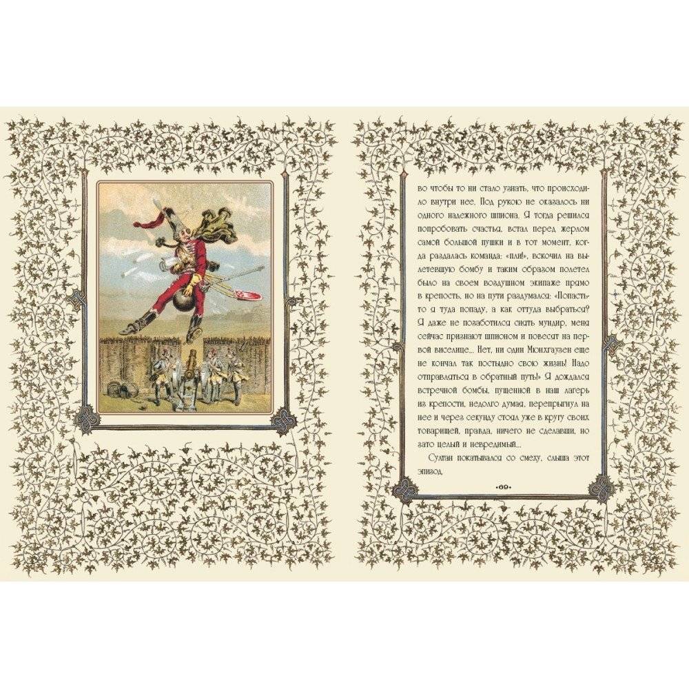 Чудесные приключения барона Мюнхгаузена, рассказанные дедушкою своим внукам фото книги 8