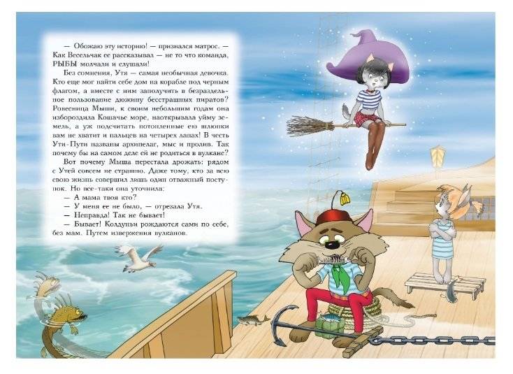 Пираты Кошачьего моря. Книга 6. Поймать легенду! фото книги 5