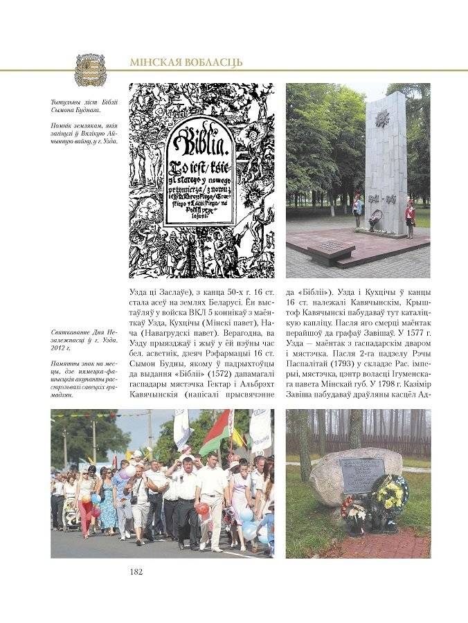 Гарады і вескі Беларусі. Мінская вобласць. Кніга 5 фото книги 4